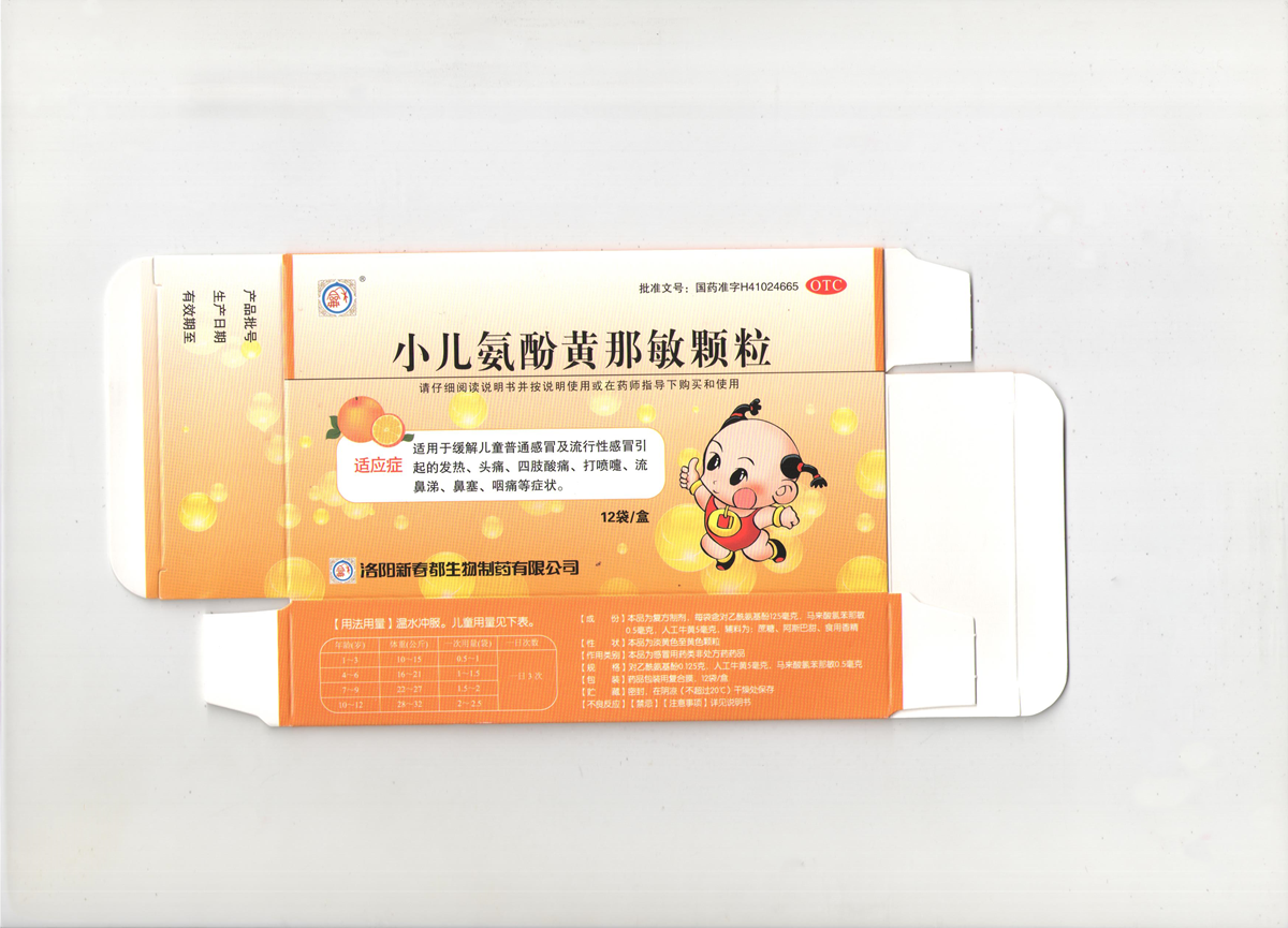 小兒氨酚黃那敏顆粒